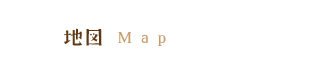 地図 - Map